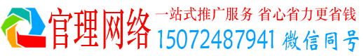 邵武官理百度推广托管